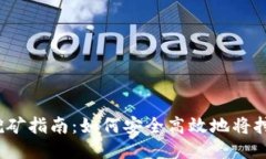 2023年比特币挖矿指南：如
