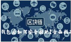  虚拟币转到钱包后如何安